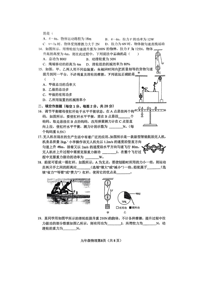 江苏省常州市第二十四中学2024-2025学年九年级上学期第一次月考物理卷第3页