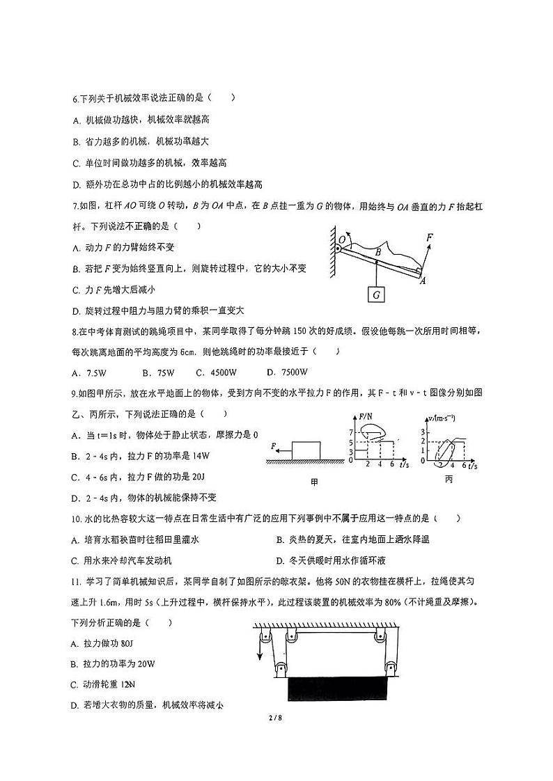 江苏省苏州市工业园区外国语学校2024-2025学年九年级上学期10月月考物理试题02