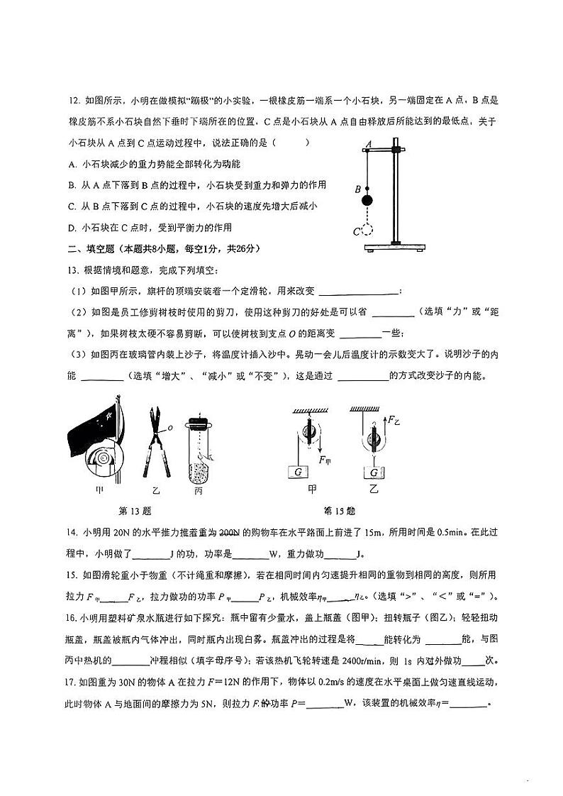 江苏省苏州市工业园区外国语学校2024-2025学年九年级上学期10月月考物理试题03