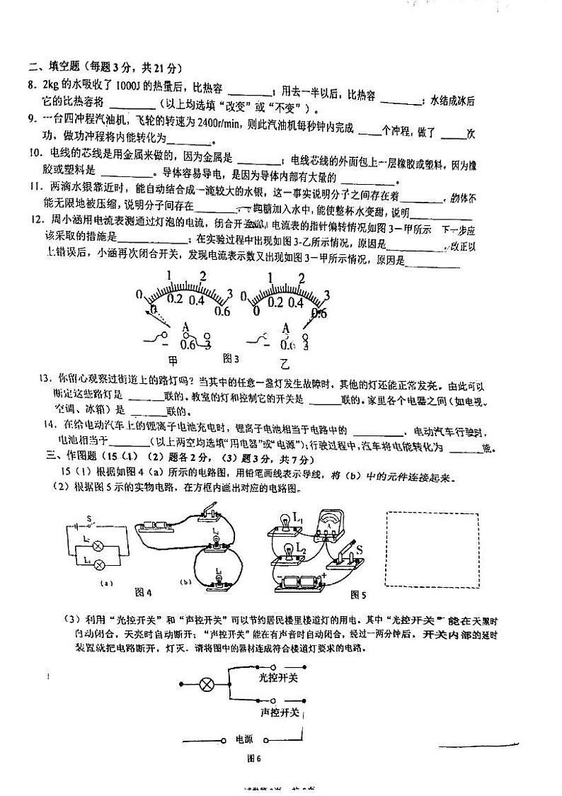 广东省江门市紫茶中学2024-2025学年九年级上学期第一次月考物理试题02