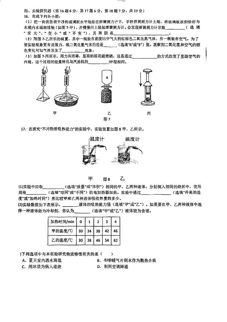 广东省江门市紫茶中学2024-2025学年九年级上学期第一次月考物理试题03
