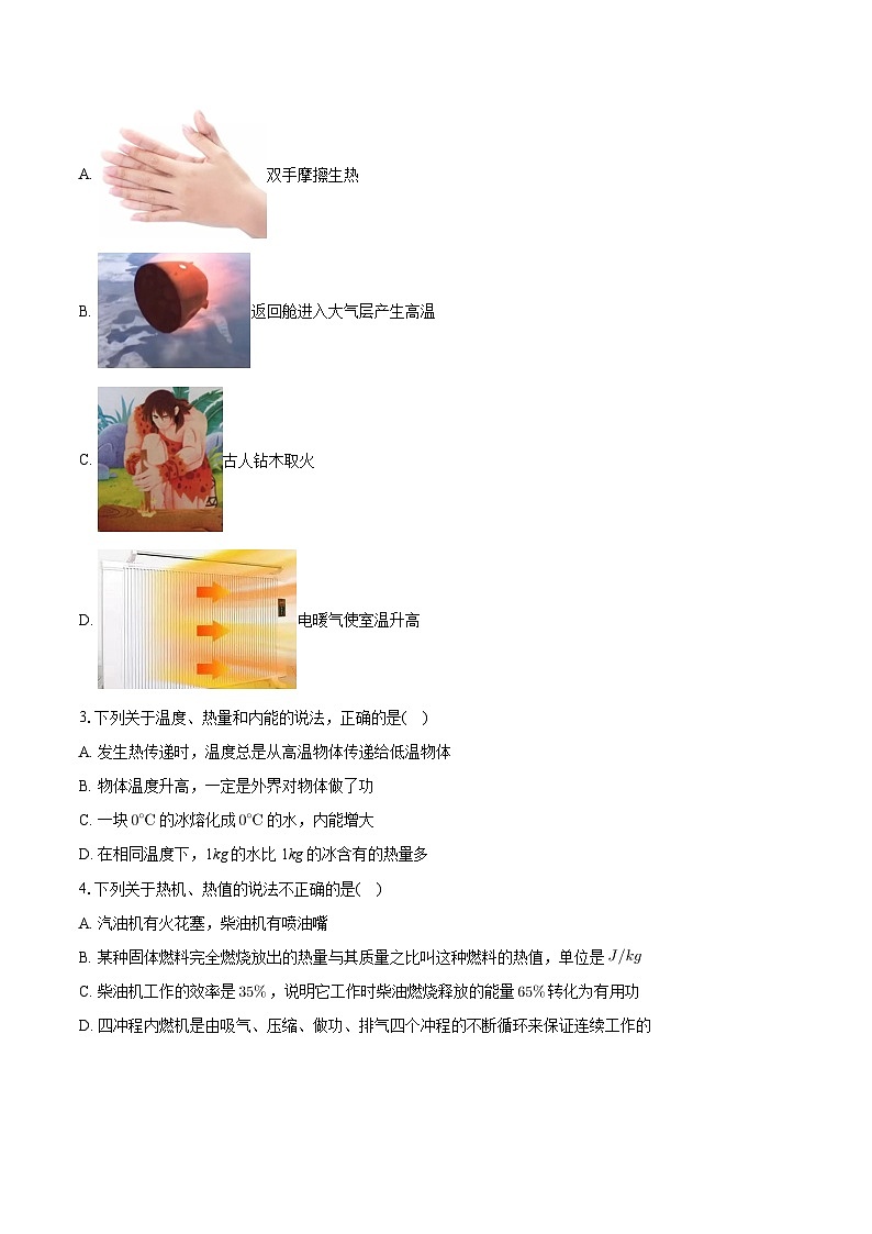 山东省日照市东港区金海岸中学2024-2025学年九年级上学期月考物理试卷（10月份）第2页