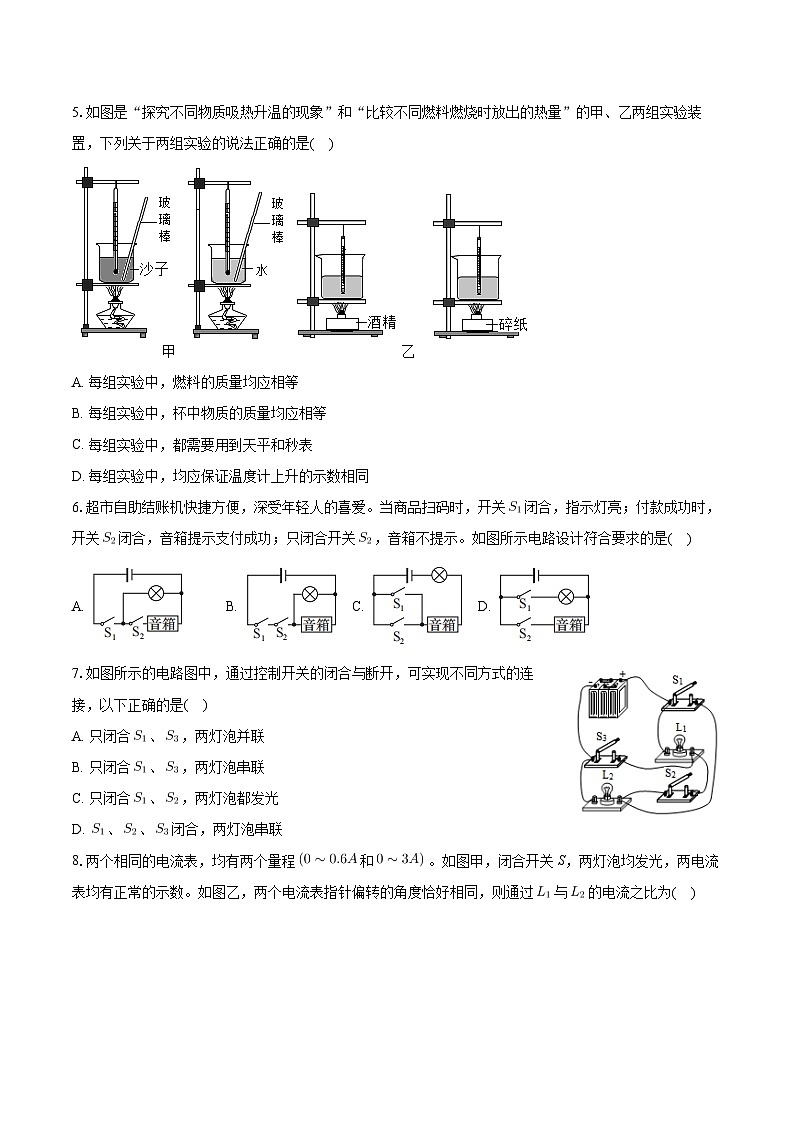 山东省日照市东港区金海岸中学2024-2025学年九年级上学期月考物理试卷（10月份）第3页