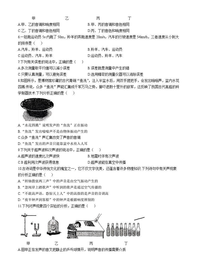 河北省石家庄市第十三中学2024-2025学年八年级上学期10月月考物理练习题(无答案)第2页