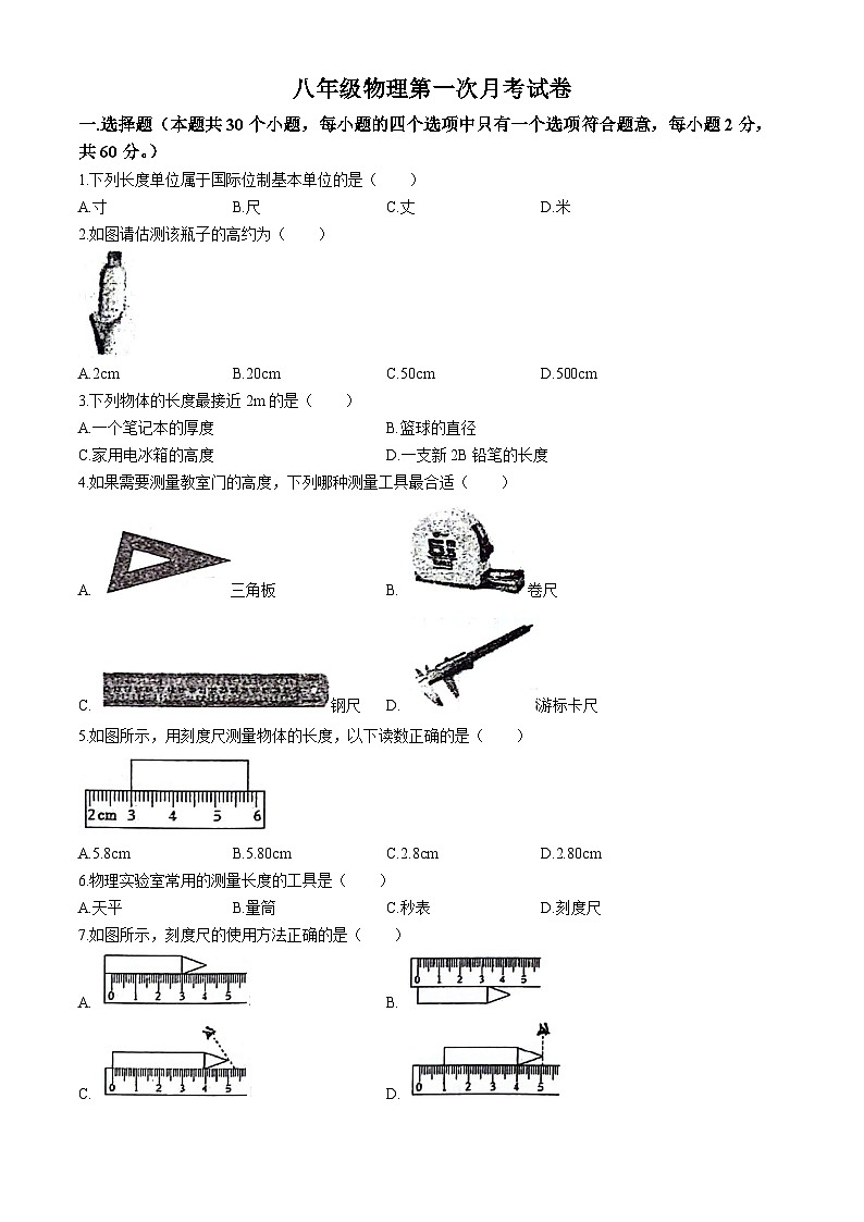 河北省邯郸市丛台区邯郸市汉光中学2024-2025学年八年级上学期10月月考物理试题第1页