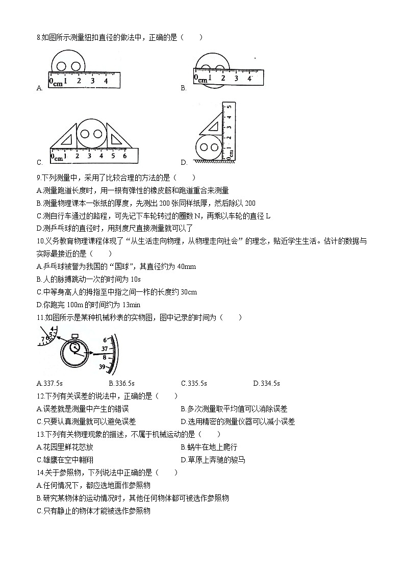 河北省邯郸市丛台区邯郸市汉光中学2024-2025学年八年级上学期10月月考物理试题第2页