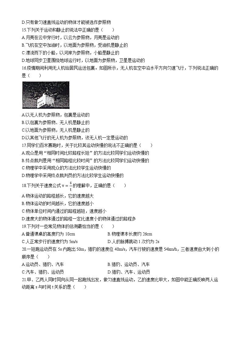 河北省邯郸市丛台区邯郸市汉光中学2024-2025学年八年级上学期10月月考物理试题第3页