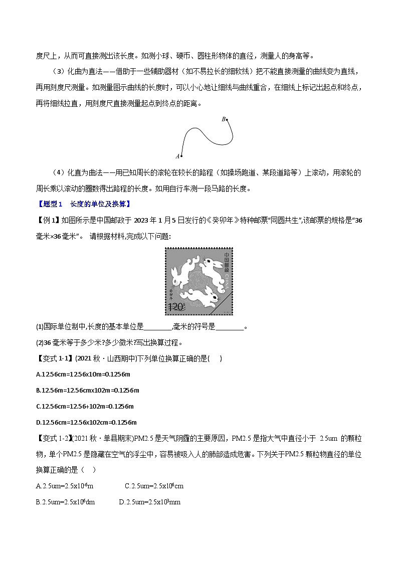 专题1.1长度和时间的测量（举一反三）（人教版2024）（学生版） 2024-2025学年人教版物理八年级上册举一反三系列（人教版2024）第2页