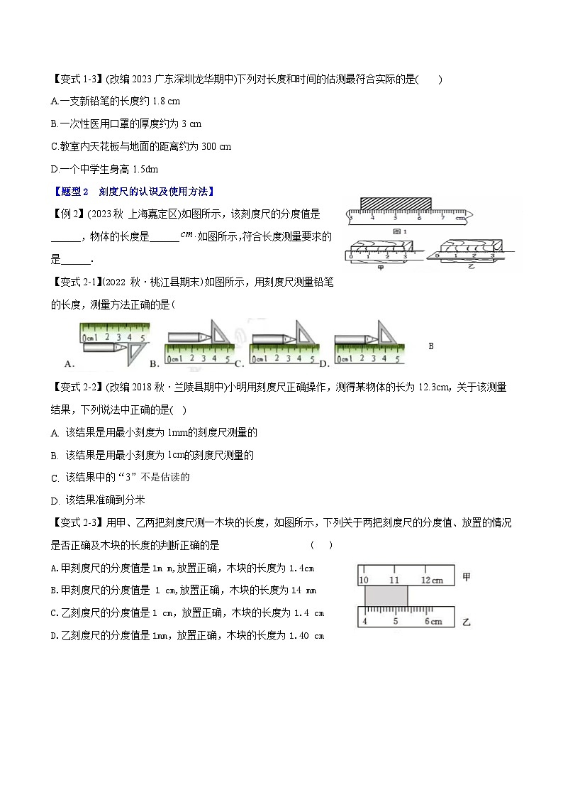 专题1.1长度和时间的测量（举一反三）（人教版2024）（学生版） 2024-2025学年人教版物理八年级上册举一反三系列（人教版2024）第3页