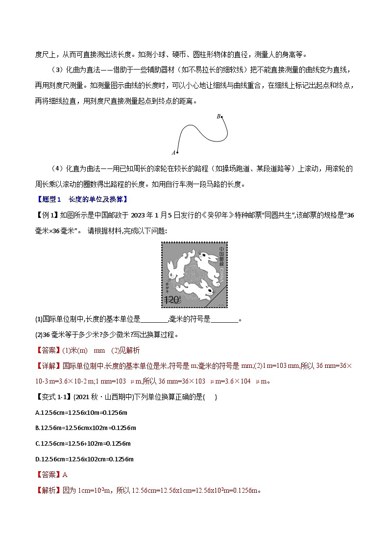 专题1.1长度和时间的测量（举一反三）（人教版2024）（教师版） 2024-2025学年人教版物理八年级上册举一反三系列（人教版2024）第2页