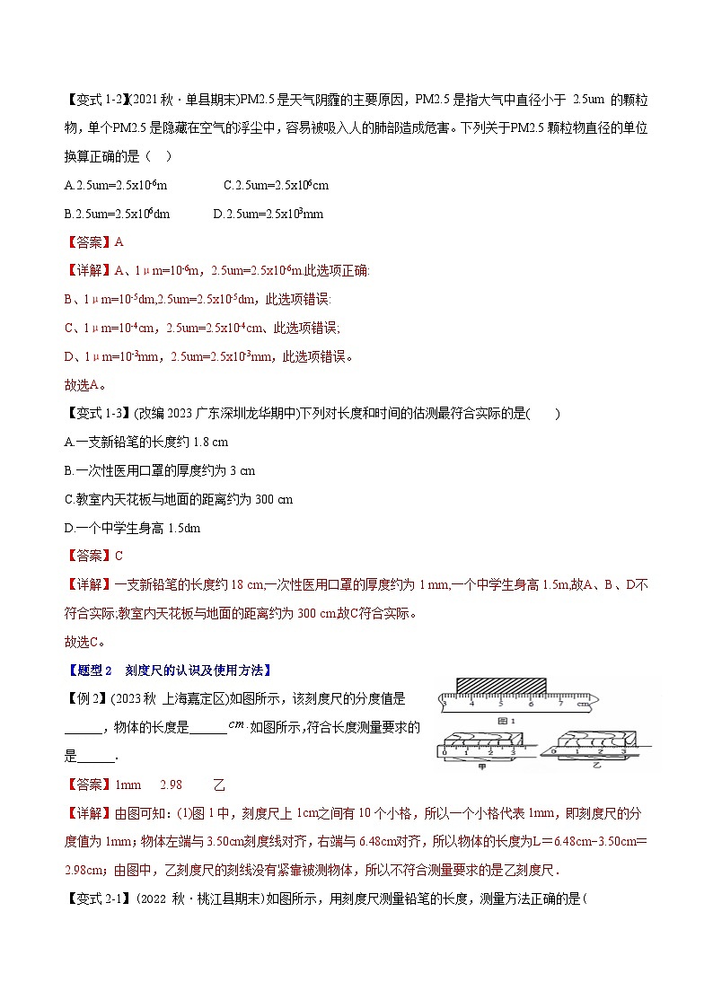 专题1.1长度和时间的测量（举一反三）（人教版2024）（教师版） 2024-2025学年人教版物理八年级上册举一反三系列（人教版2024）第3页