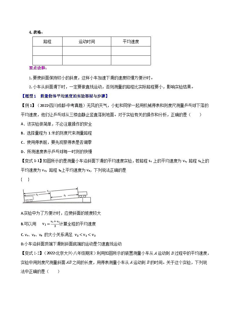 专题1.4 测量平均速度（举一反三）（人教版2024）（学生版） 2024-2025学年人教版物理八年级上册举一反三系列（人教版2024）第2页