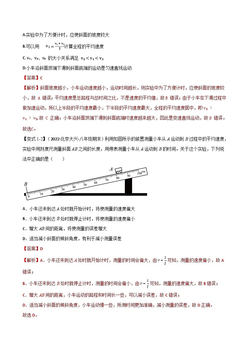专题1.4 测量平均速度（举一反三）（人教版2024）（教师版） 2024-2025学年人教版物理八年级上册举一反三系列（人教版2024）第3页