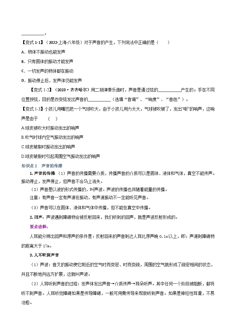 专题2.1 声音的产生与传播（举一反三）（人教版2024）（学生版） 2024-2025学年人教版物理八年级上册举一反三系列（人教版2024）第2页