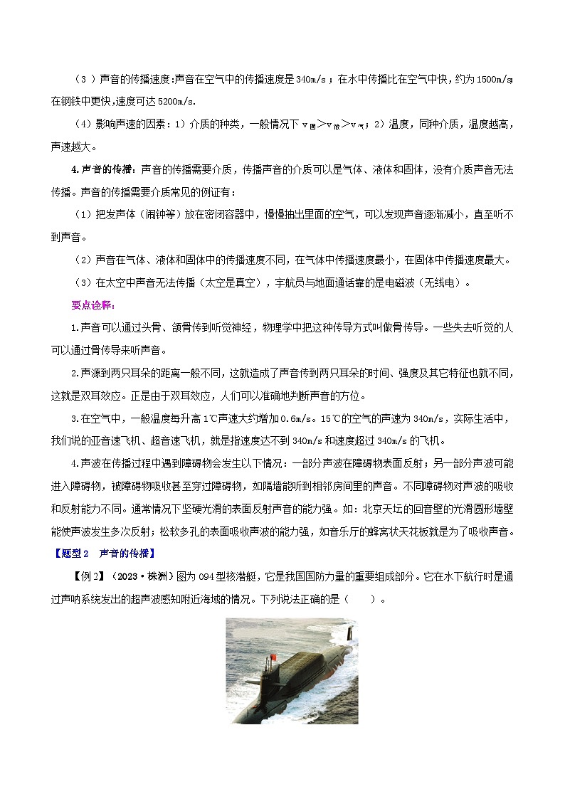 专题2.1 声音的产生与传播（举一反三）（人教版2024）（学生版） 2024-2025学年人教版物理八年级上册举一反三系列（人教版2024）第3页