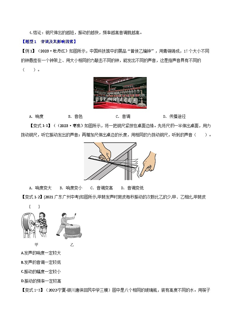 专题2.2 声音的特性（举一反三）（人教版2024）（学生版） 2024-2025学年人教版物理八年级上册举一反三系列（人教版2024）第2页
