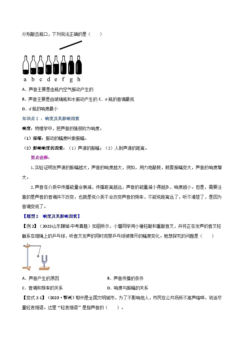专题2.2 声音的特性（举一反三）（人教版2024）（学生版） 2024-2025学年人教版物理八年级上册举一反三系列（人教版2024）第3页