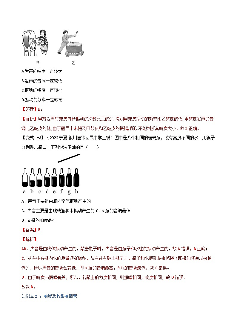 专题2.2 声音的特性（举一反三）（人教版2024）（教师版） 2024-2025学年人教版物理八年级上册举一反三系列（人教版2024）第3页