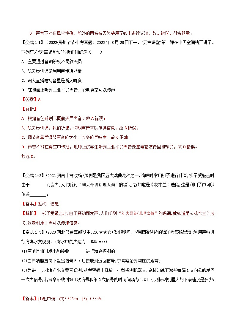 专题2.3 声的利用（举一反三）（人教版2024）（教师版） 2024-2025学年人教版物理八年级上册举一反三系列（人教版2024）第2页