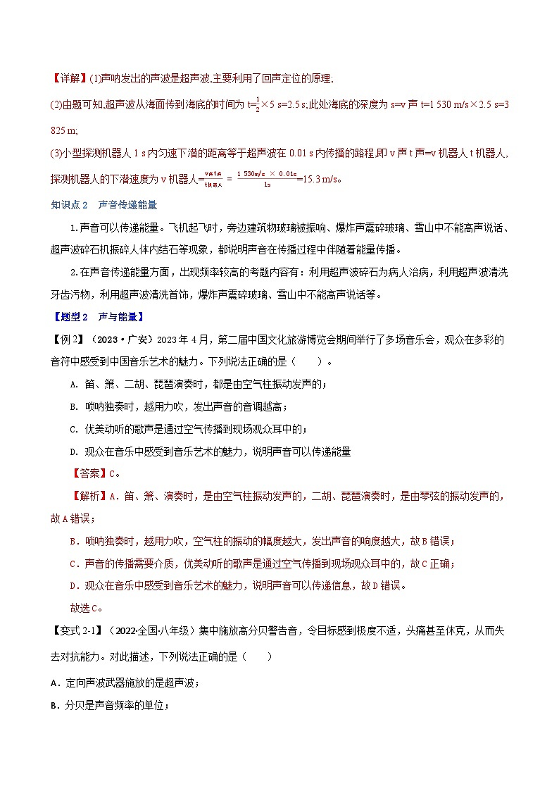 专题2.3 声的利用（举一反三）（人教版2024）（教师版） 2024-2025学年人教版物理八年级上册举一反三系列（人教版2024）第3页
