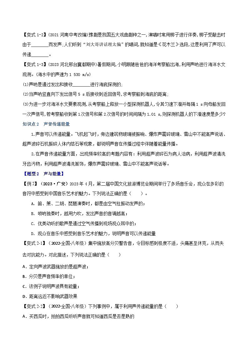 专题2.3 声的利用（举一反三）（人教版2024）（学生版） 2024-2025学年人教版物理八年级上册举一反三系列（人教版2024）第2页