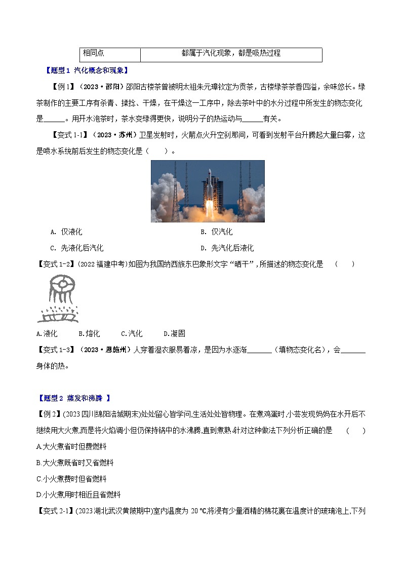 专题3.3 汽化和液化（人教版2024）（学生版） 2024-2025学年人教版物理八年级上册举一反三系列（人教版2024）第2页