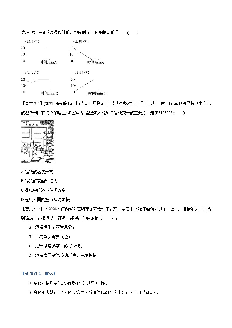 专题3.3 汽化和液化（人教版2024）（学生版） 2024-2025学年人教版物理八年级上册举一反三系列（人教版2024）第3页