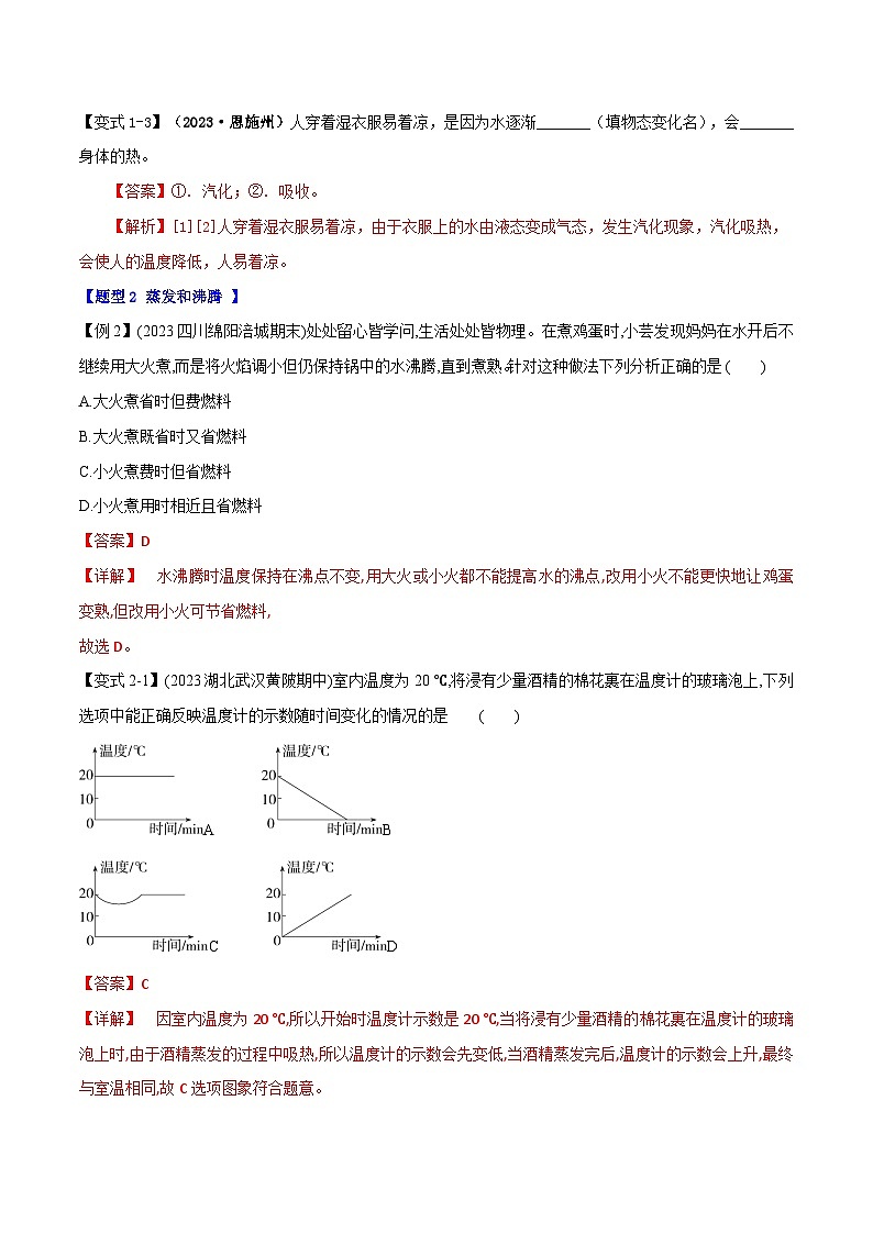 专题3.3 汽化和液化（人教版2024）（教师版） 2024-2025学年人教版物理八年级上册举一反三系列（人教版2024）第3页