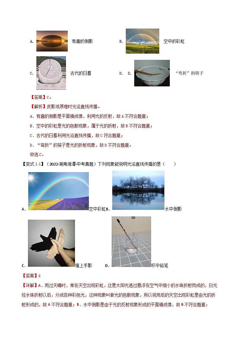 专题4.1 光的直线传播（举一反三）（教师版） 2024-2025学年人教版物理八年级上册举一反三系列（人教版2024）第2页