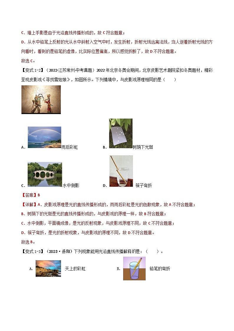 专题4.1 光的直线传播（举一反三）（教师版） 2024-2025学年人教版物理八年级上册举一反三系列（人教版2024）第3页