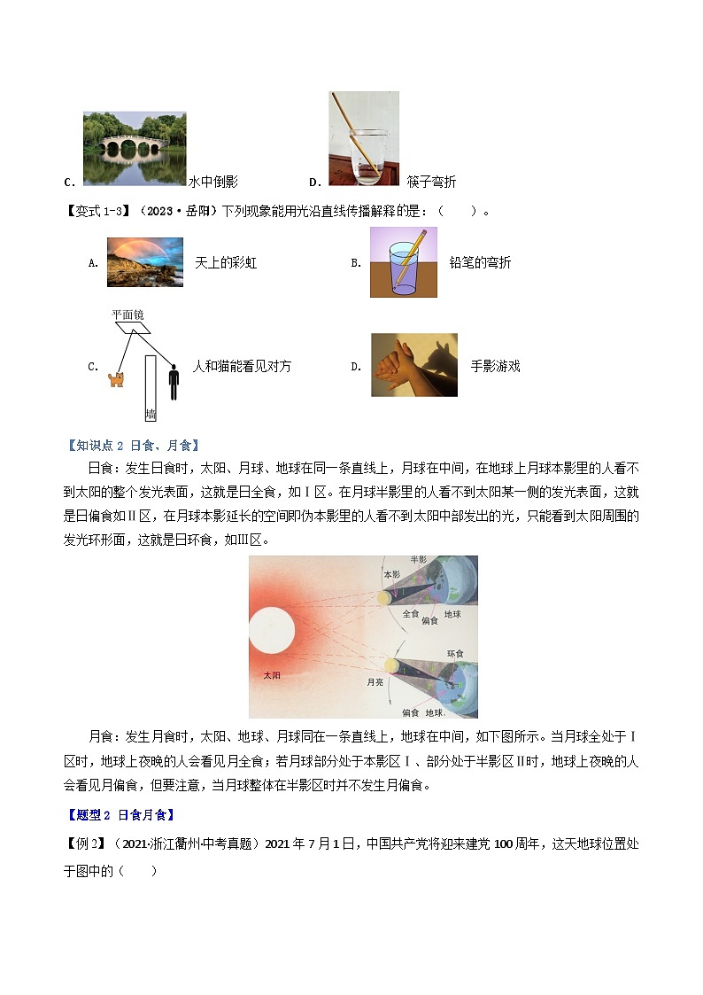 专题4.1 光的直线传播（举一反三）（学生版） 2024-2025学年人教版物理八年级上册举一反三系列（人教版2024）第3页