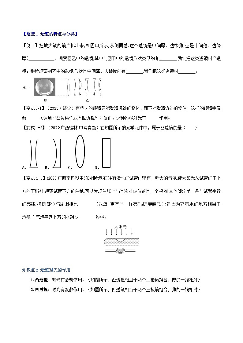 专题5.1 透镜（学生版） 2024-2025学年人教版物理八年级上册举一反三系列（人教版2024）第2页