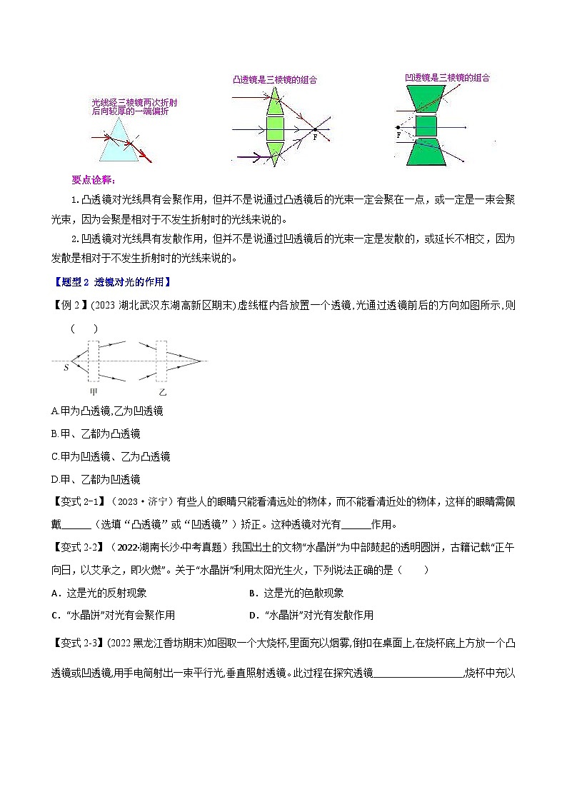 专题5.1 透镜（学生版） 2024-2025学年人教版物理八年级上册举一反三系列（人教版2024）第3页