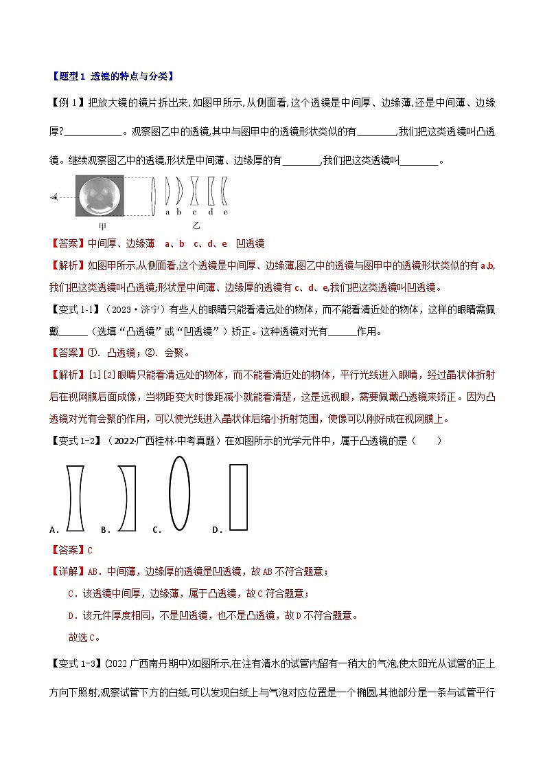专题5.1 透镜（教师版） 2024-2025学年人教版物理八年级上册举一反三系列（人教版2024）第2页