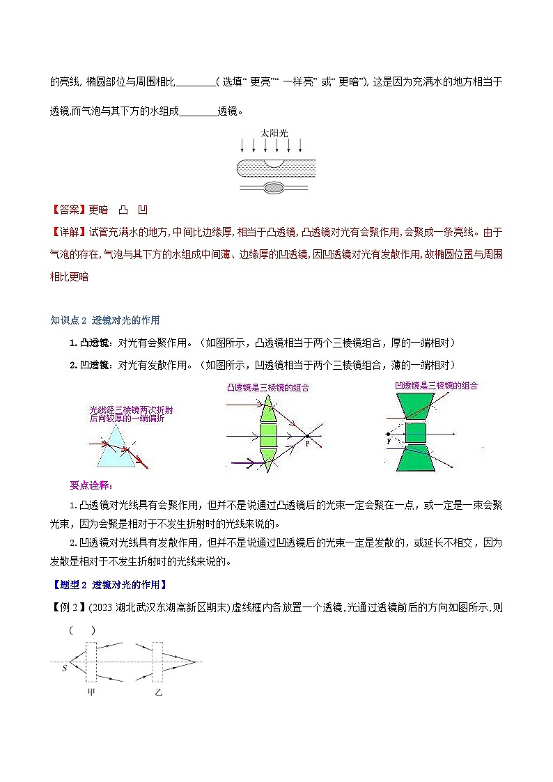 专题5.1 透镜（教师版） 2024-2025学年人教版物理八年级上册举一反三系列（人教版2024）第3页