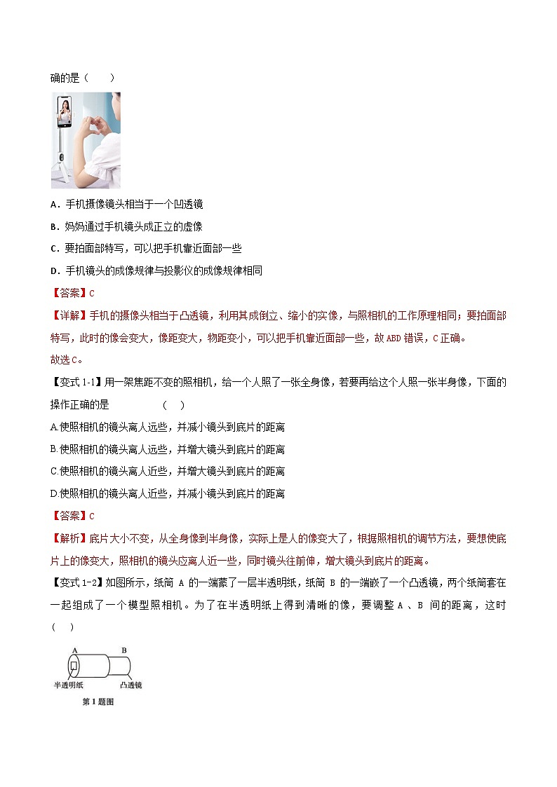 专题5.2 生活中的透镜（教师版） 2024-2025学年人教版物理八年级上册举一反三系列（人教版2024）第2页