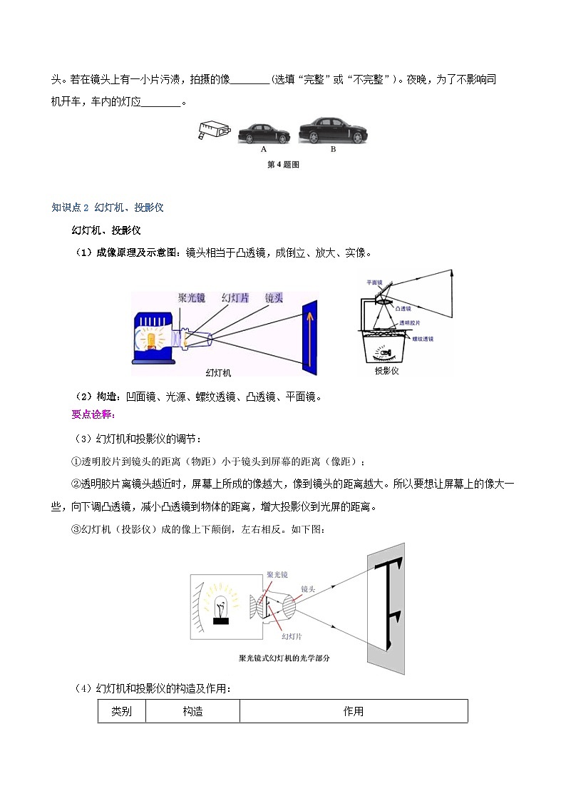 专题5.2 生活中的透镜（学生版） 2024-2025学年人教版物理八年级上册举一反三系列（人教版2024）第3页
