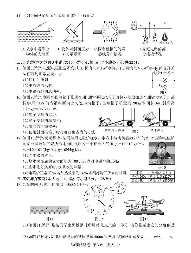 2023江西中考物理试卷及答案(PDF版)03