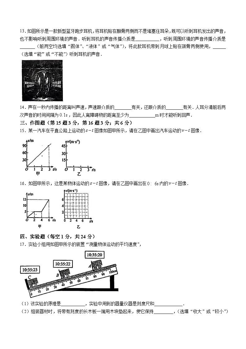 广东省梅州市五华县兴华中学2024-2025学年八年级上学期10月月考物理试题(无答案)第3页