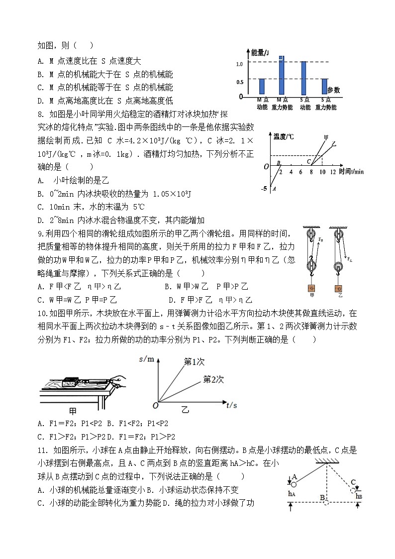江苏省无锡市江阴市长泾第二中学2024-2025学年九年级上学期10月随堂练习物理试题02