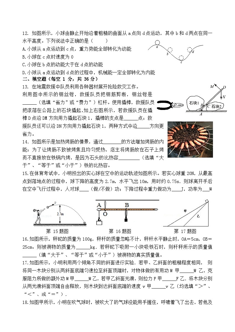 江苏省无锡市江阴市长泾第二中学2024-2025学年九年级上学期10月随堂练习物理试题03
