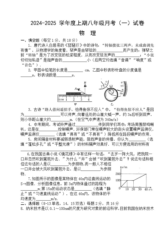 河南省驻马店市上蔡县第一初级中学2024-2025学年八年级上学期10月月考物理试题01