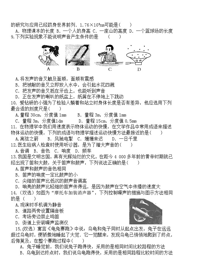 河南省驻马店市上蔡县第一初级中学2024-2025学年八年级上学期10月月考物理试题02