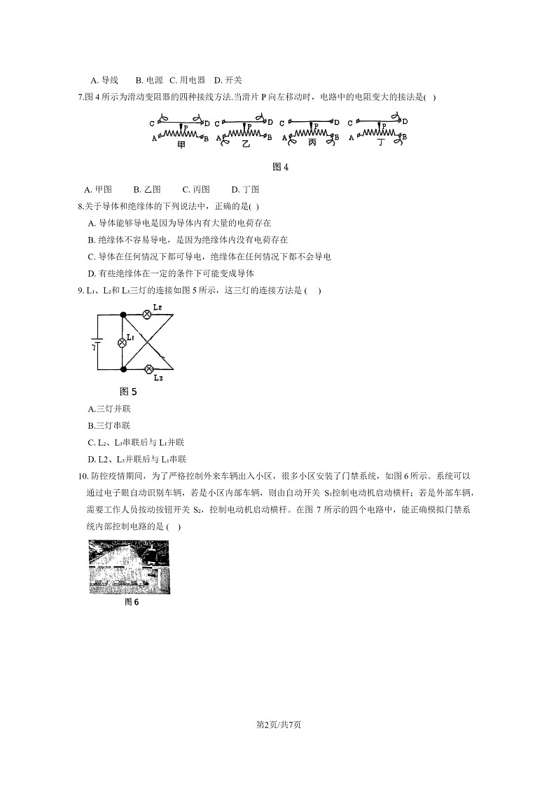 [物理]2024北京十二中初三上学期10月月考试卷及答案第2页