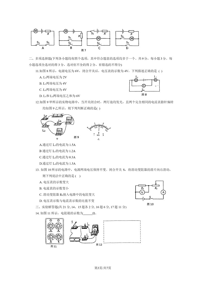 [物理]2024北京十二中初三上学期10月月考试卷及答案第3页