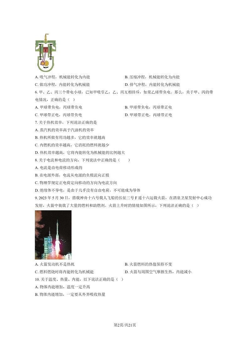 [物理]2024北京四中初三上学期第一次月考试卷及答案第2页