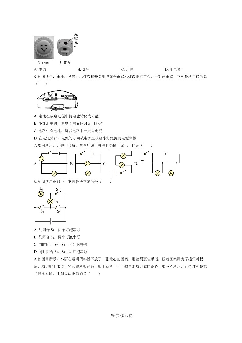 [物理]2024北京五中分校初三上学期10月月考试卷及答案第2页