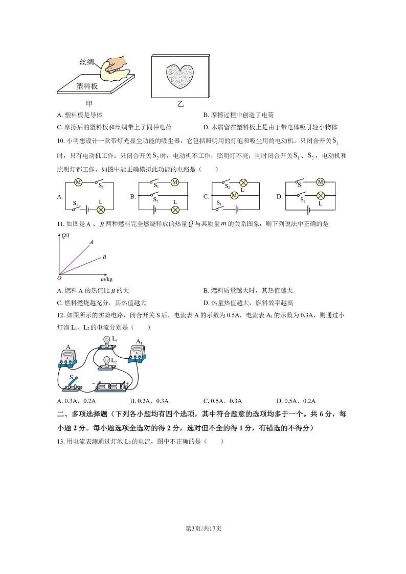 [物理]2024北京五中分校初三上学期10月月考试卷及答案第3页