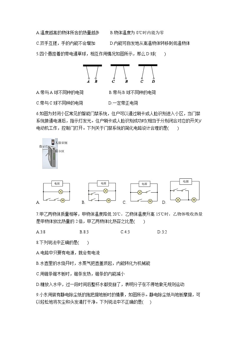 云南省大理市大理镇第一初级中学2024-2025学年九年级上学期10月月考物理试卷第2页