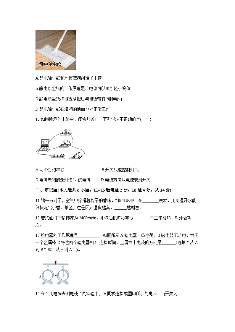 云南省大理市大理镇第一初级中学2024-2025学年九年级上学期10月月考物理试卷第3页